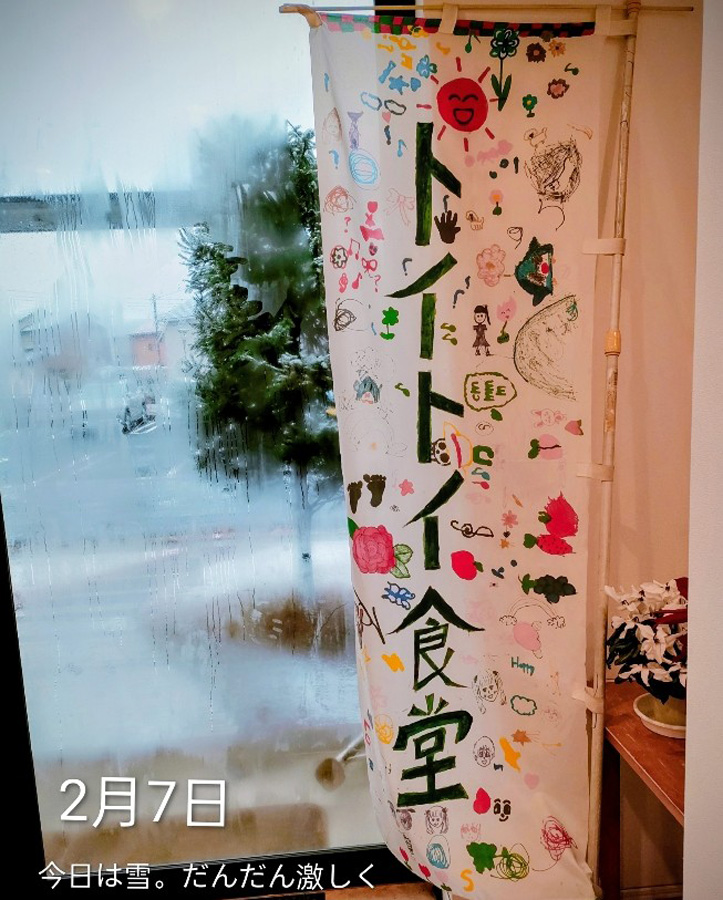 みんなのトイトイ食堂